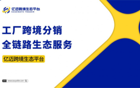 亿迈供应商招募：协同创新谋未来