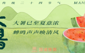国诚投顾：大暑已至夏意浓，蝉鸣声声唤清风