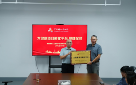 中关村人才协会海峡两岸Ai工委会大健康项目孵化平台落地海易特