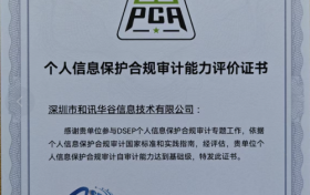 极光荣获首批个人信息保护合规审计自审计能力（基础级）评价证书