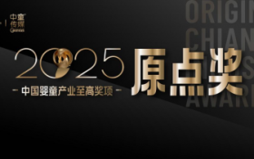 原点奖 | 2025中国婴童产业原点奖申报启动，致敬标杆的力量