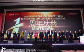 美天拼集团周年庆典盛大举行！启动纳斯达克主板上市剑指千亿市值