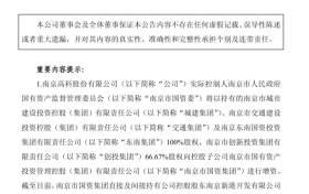 近5000亿元！南京国资启动大规模资产整合
