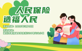人民保险，造福人民–兴山小区站