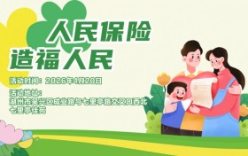 人民保险，造福人民–七里亭佳苑站