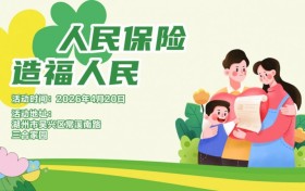 人民保险，造福人民–三合家园站