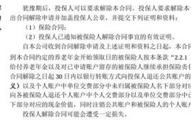 多家董事长杨国平将保险玩成“提款机”，两家险企退保操作涉嫌违约