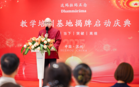 Dhammārāma达玛拉玛正念教培基地揭牌启动