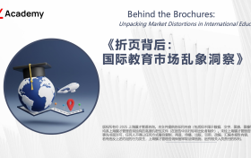 「报告发布」《折页背后：国际教育市场乱象洞察》解读