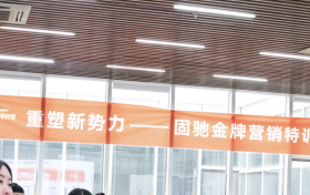 FlexiShield固驰首期金牌营销特训营圆满落幕