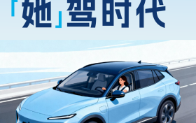 她驾时代来临：新能源紧凑型SUV成为女性消费者的“理性之选”