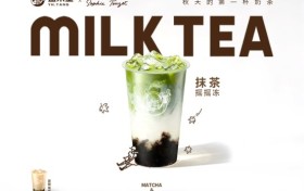 ​益禾堂携手Miu Miu设计师，以一杯“高定秋奶”重新定义秋天仪式感