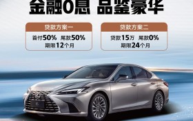 金秋购车0息加码，丰田汽车金融让豪华不再等待