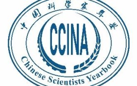 中国科学家年鉴