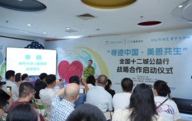 “寻迹中国·美善共生”全国十二城公益行战略合作在京启动