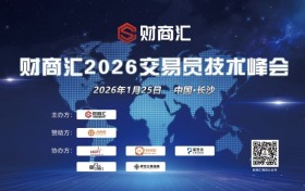 交易干货集结！JUNO MARKETS技术峰会长沙站圆满举行