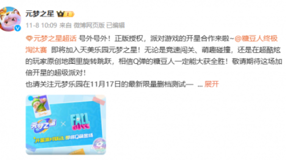 原来这就是《元梦之星》说的正版授权？本质是外观授权罢了！